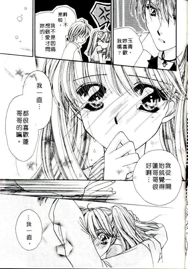[Sagami Hina] Step UP!! | 深情依偎 Fhentai - Page 31