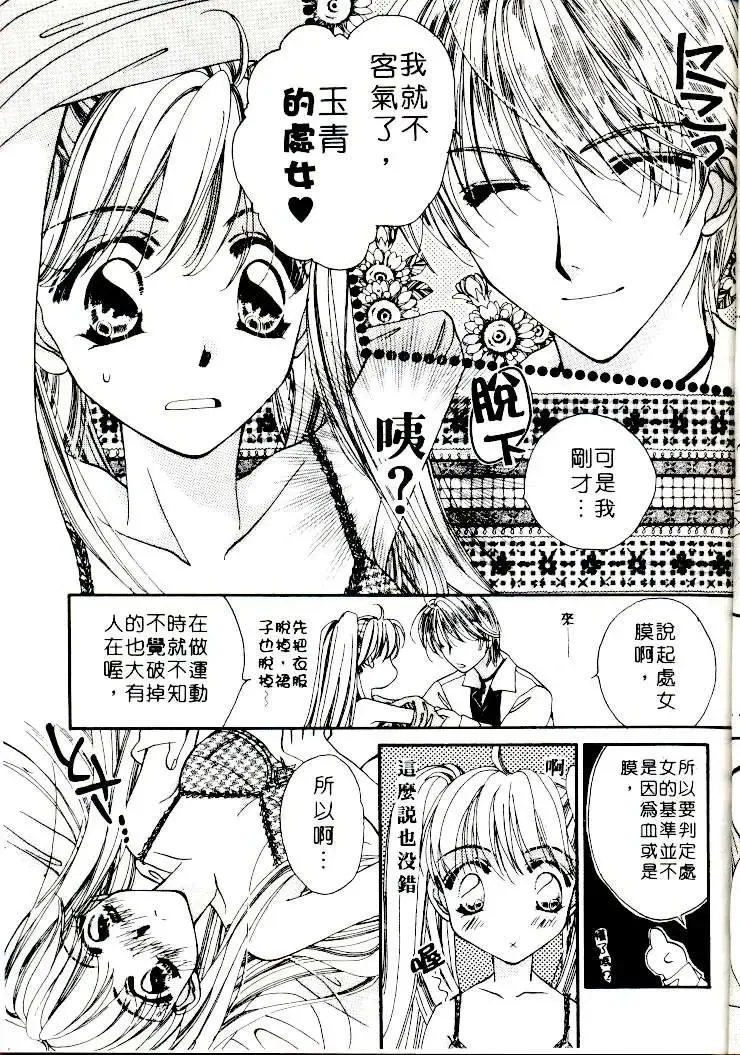 [Sagami Hina] Step UP!! | 深情依偎 Fhentai - Page 33