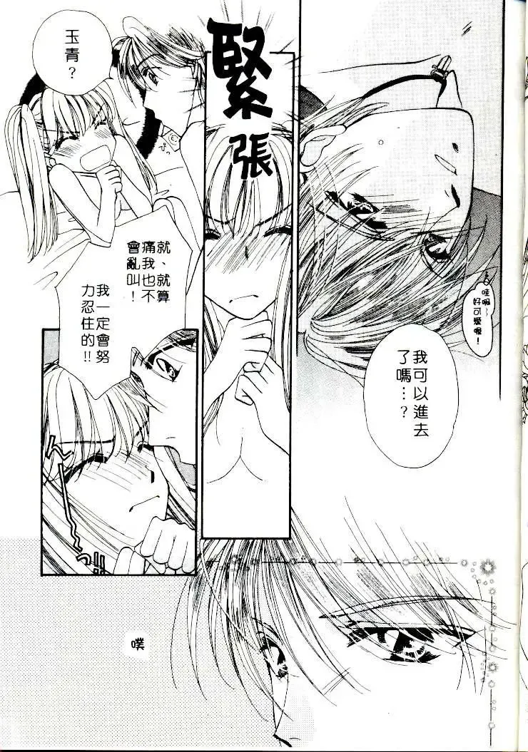 [Sagami Hina] Step UP!! | 深情依偎 Fhentai - Page 37