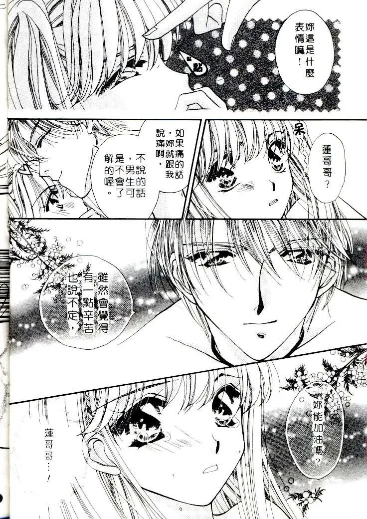 [Sagami Hina] Step UP!! | 深情依偎 Fhentai - Page 38