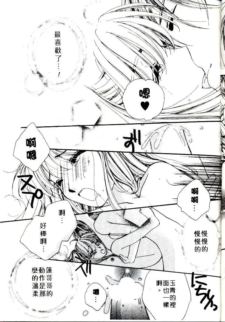 [Sagami Hina] Step UP!! | 深情依偎 Fhentai - Page 39