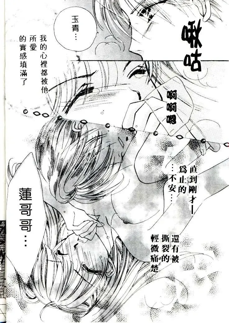 [Sagami Hina] Step UP!! | 深情依偎 Fhentai - Page 40