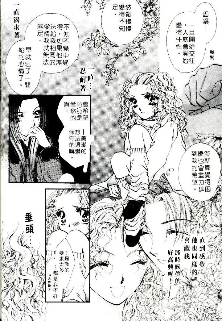 [Sagami Hina] Step UP!! | 深情依偎 Fhentai - Page 52