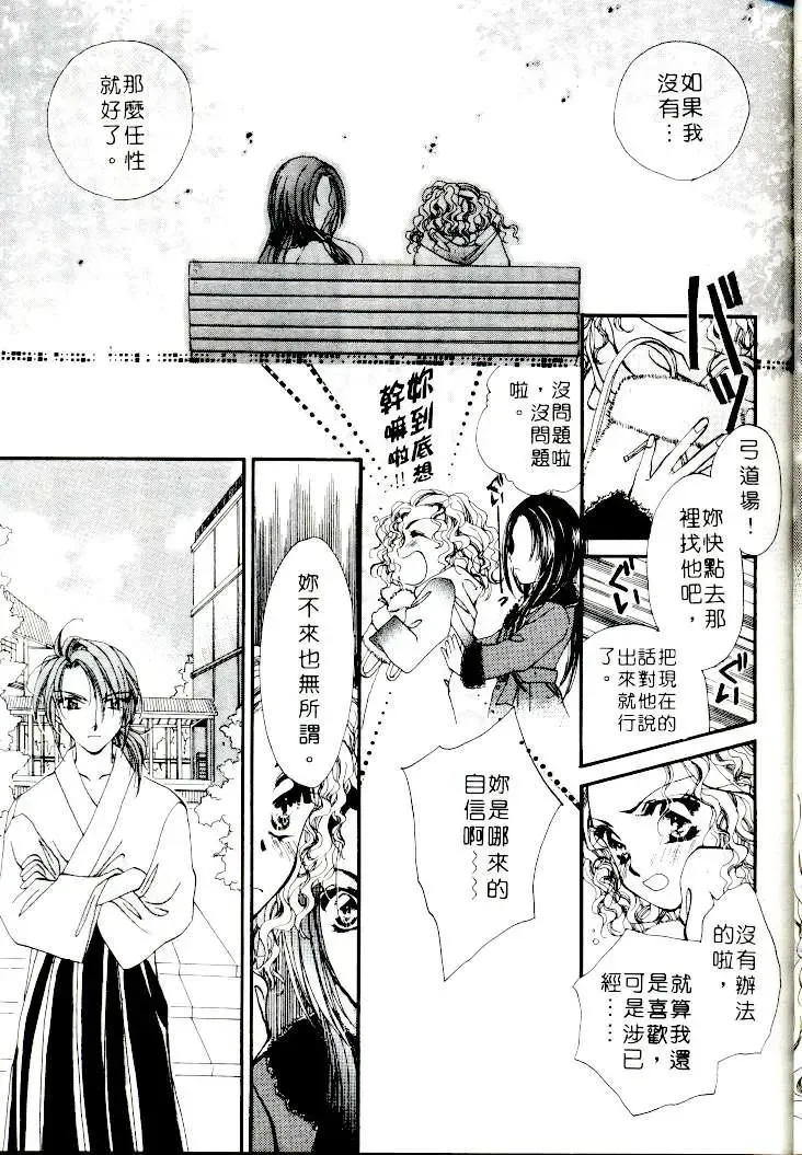 [Sagami Hina] Step UP!! | 深情依偎 Fhentai - Page 53