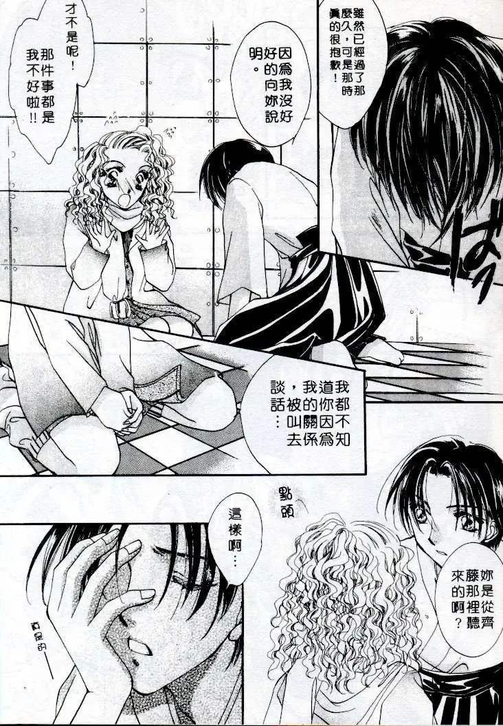 [Sagami Hina] Step UP!! | 深情依偎 Fhentai - Page 64