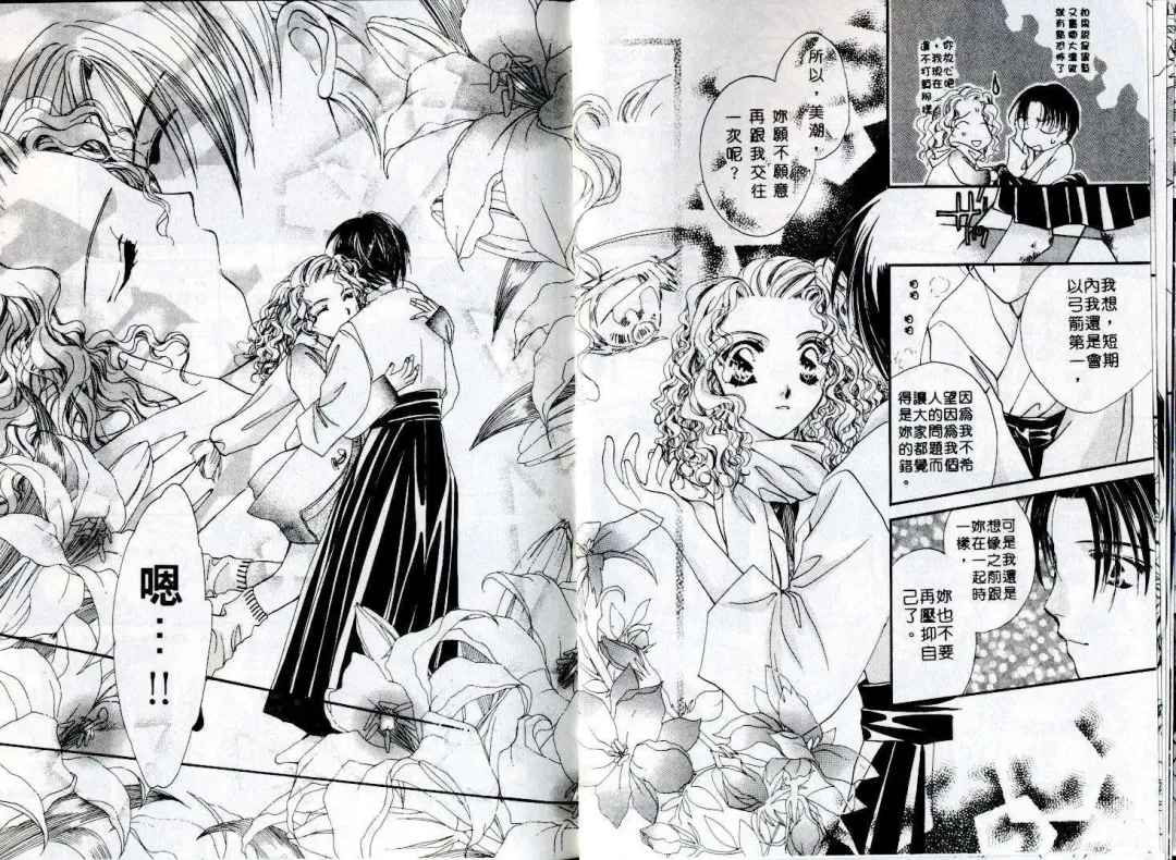 [Sagami Hina] Step UP!! | 深情依偎 Fhentai - Page 68