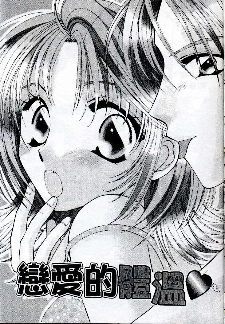 [Sagami Hina] Step UP!! | 深情依偎 Fhentai - Page 71