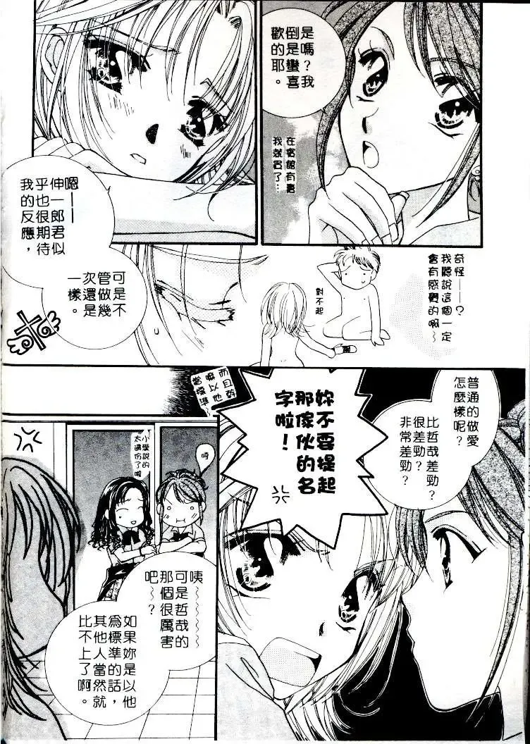 [Sagami Hina] Step UP!! | 深情依偎 Fhentai - Page 76