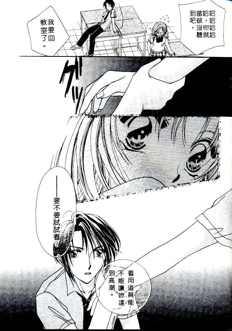 [Sagami Hina] Step UP!! | 深情依偎 Fhentai - Page 85