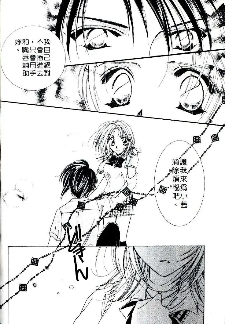 [Sagami Hina] Step UP!! | 深情依偎 Fhentai - Page 86