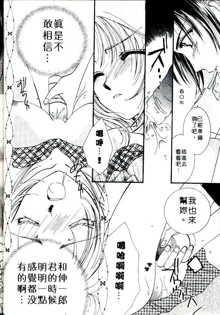 [Sagami Hina] Step UP!! | 深情依偎 Fhentai - Page 92