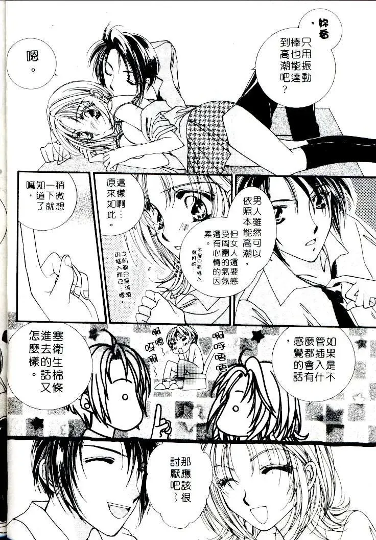[Sagami Hina] Step UP!! | 深情依偎 Fhentai - Page 96