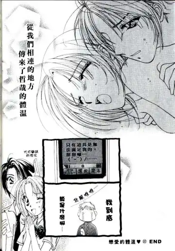 [Sagami Hina] Step UP!! | 深情依偎 Fhentai - Page 102