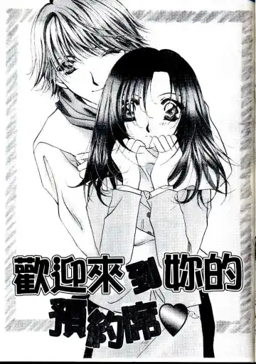 [Sagami Hina] Step UP!! | 深情依偎 Fhentai - Page 103