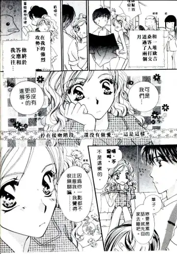 [Sagami Hina] Step UP!! | 深情依偎 Fhentai - Page 138