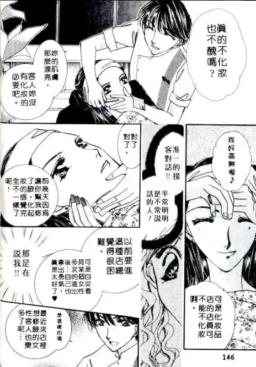 [Sagami Hina] Step UP!! | 深情依偎 Fhentai - Page 144