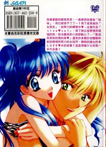 [Sagami Hina] Step UP!! | 深情依偎 Fhentai - Page 163