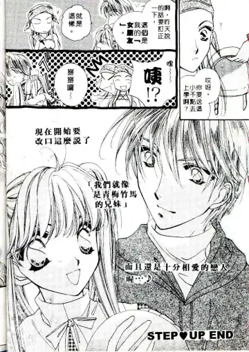 [Sagami Hina] Step UP!! | 深情依偎 Fhentai - Page 42