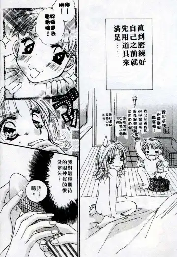 [Sagami Hina] Step UP!! | 深情依偎 Fhentai - Page 74