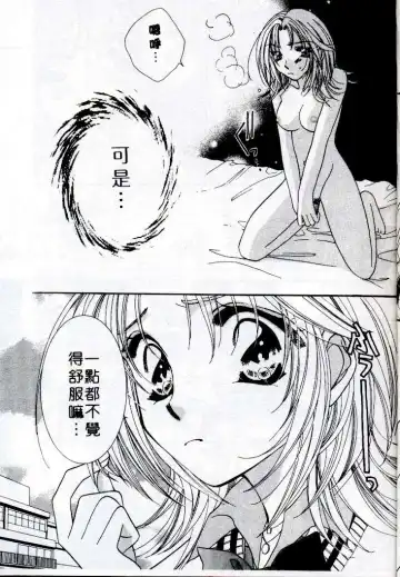 [Sagami Hina] Step UP!! | 深情依偎 Fhentai - Page 75