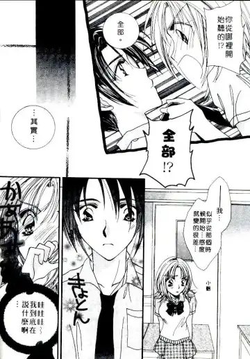 [Sagami Hina] Step UP!! | 深情依偎 Fhentai - Page 84