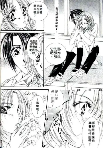 [Sagami Hina] Step UP!! | 深情依偎 Fhentai - Page 88