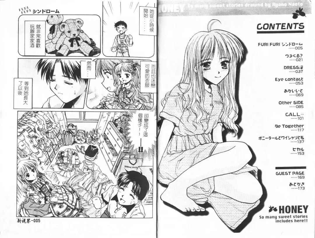 [Ayano Naoto] HONEY Fhentai - Page 5