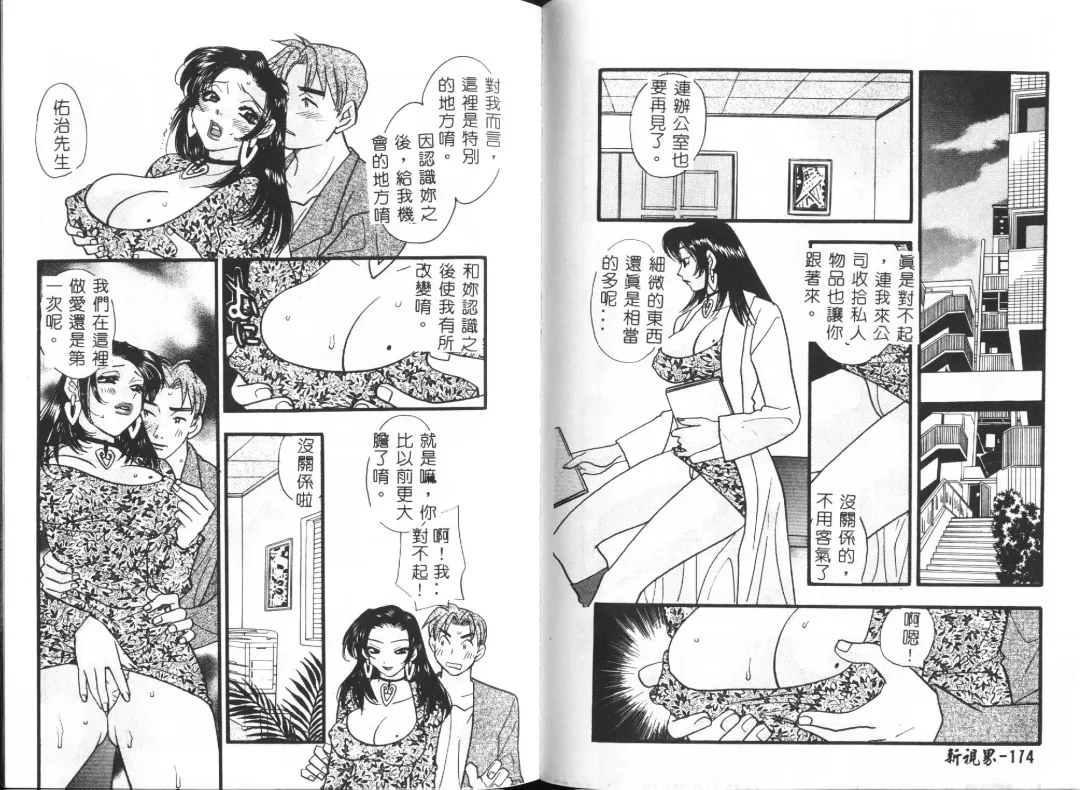 [Ayano Naoto] HONEY Fhentai - Page 90