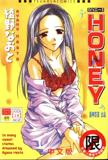 Read [Ayano Naoto] HONEY - Fhentai