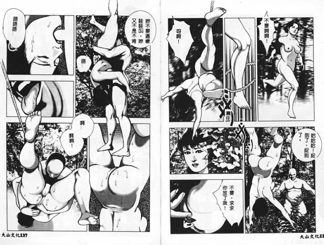 [Mamiya Seiji] Injo Shiiku Manual Fhentai - Page 71