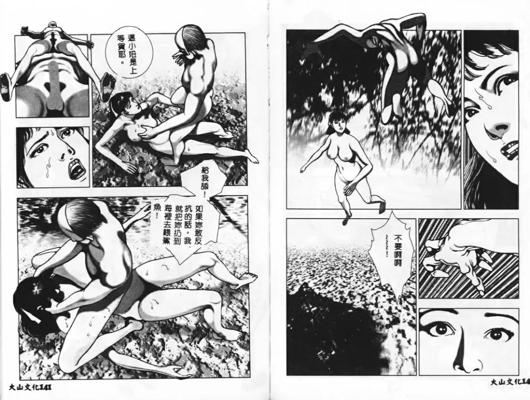 [Mamiya Seiji] Injo Shiiku Manual Fhentai - Page 73