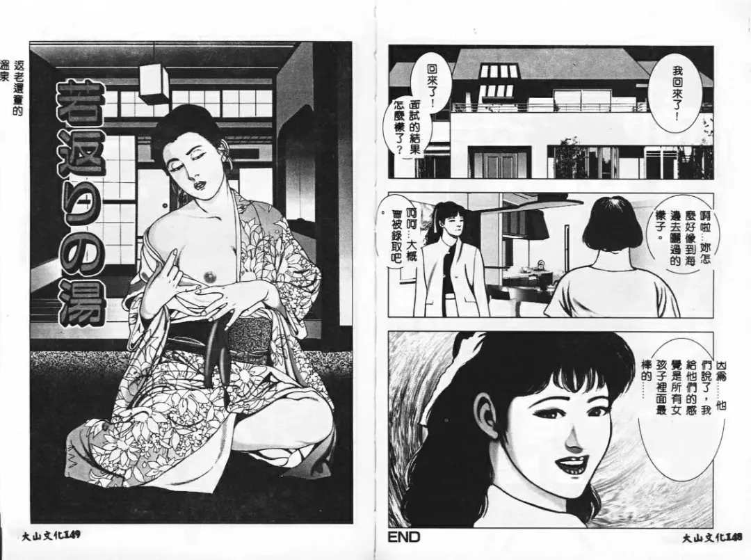 [Mamiya Seiji] Injo Shiiku Manual Fhentai - Page 77