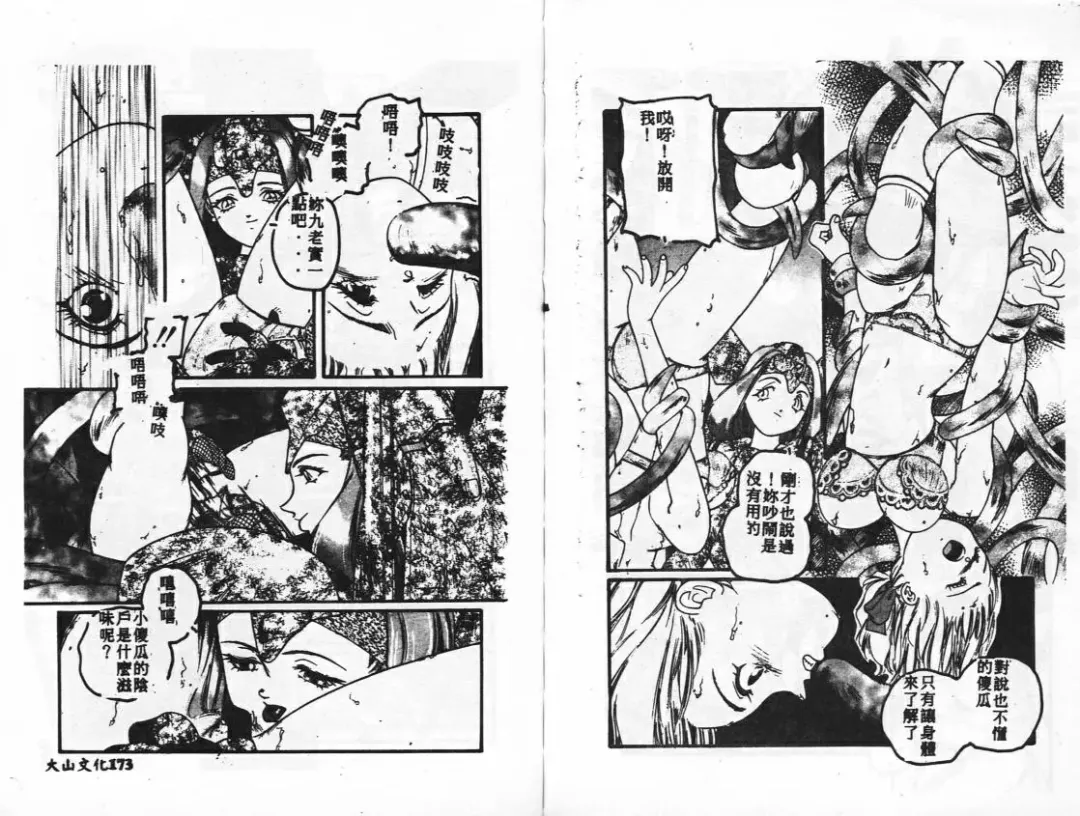 [Mamiya Seiji] Injo Shiiku Manual Fhentai - Page 89