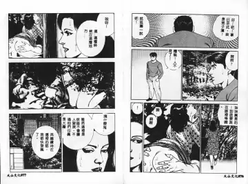 [Mamiya Seiji] Injo Shiiku Manual Fhentai - Page 41