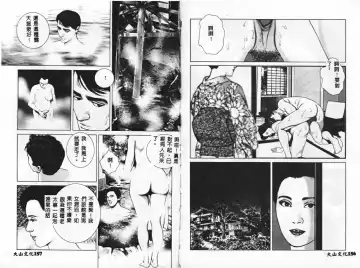 [Mamiya Seiji] Injo Shiiku Manual Fhentai - Page 81