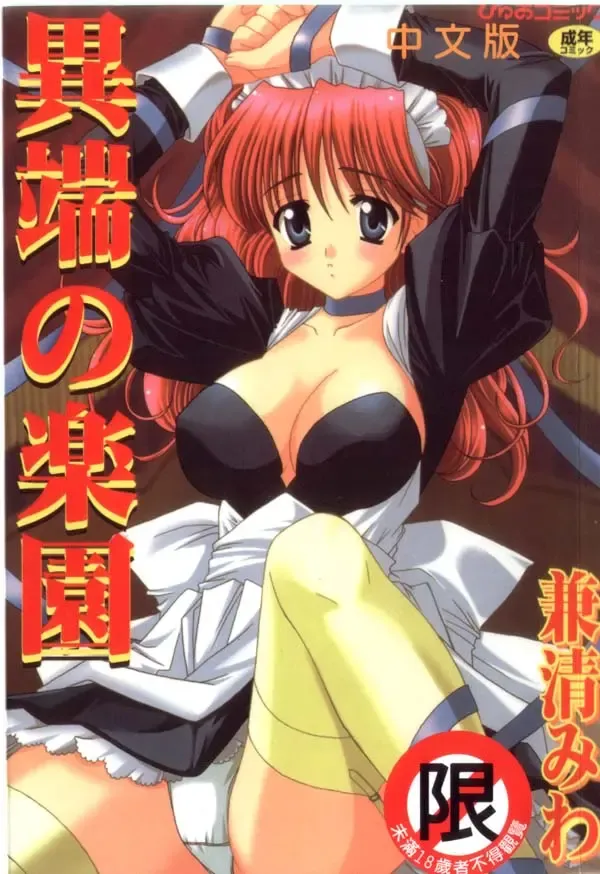 [Kanekiyo Miwa] Itan No Rakuen Fhentai - Page 1