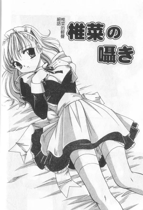 [Kanekiyo Miwa] Itan No Rakuen Fhentai - Page 111