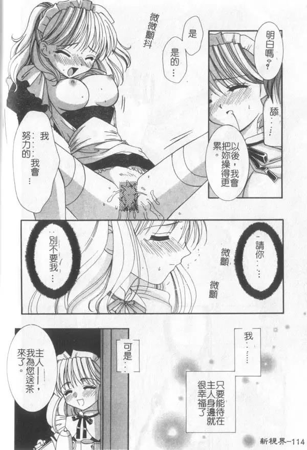 [Kanekiyo Miwa] Itan No Rakuen Fhentai - Page 115