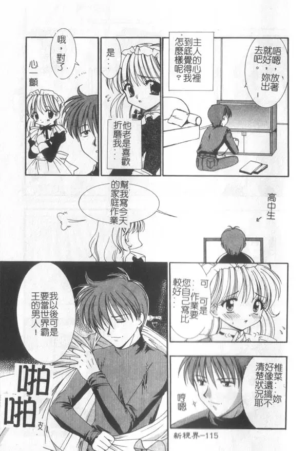 [Kanekiyo Miwa] Itan No Rakuen Fhentai - Page 116