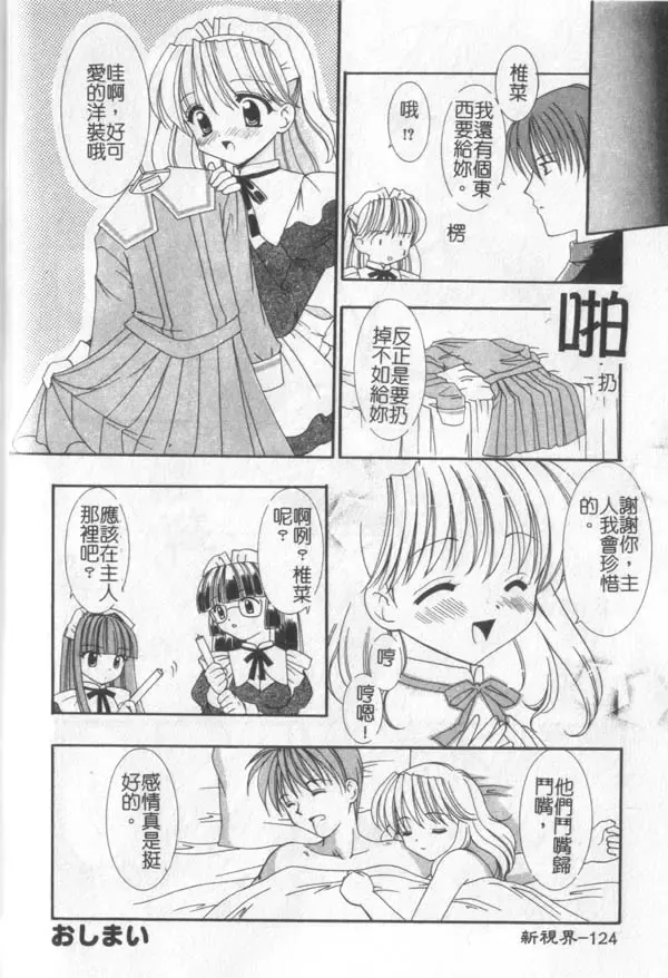 [Kanekiyo Miwa] Itan No Rakuen Fhentai - Page 125