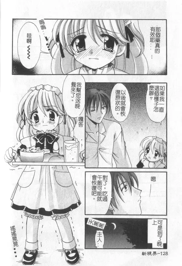 [Kanekiyo Miwa] Itan No Rakuen Fhentai - Page 129