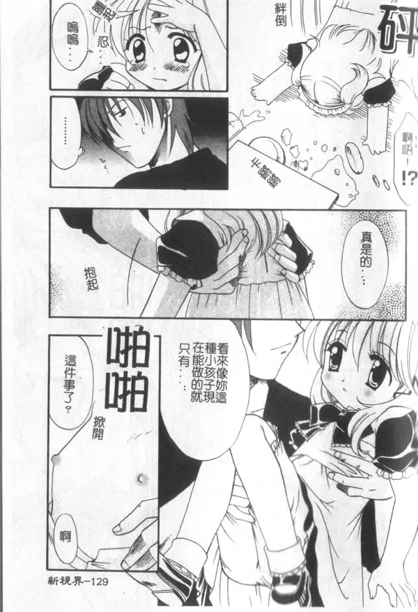 [Kanekiyo Miwa] Itan No Rakuen Fhentai - Page 130