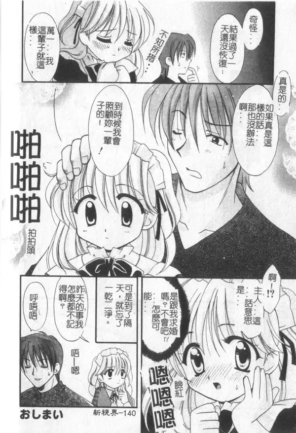 [Kanekiyo Miwa] Itan No Rakuen Fhentai - Page 141