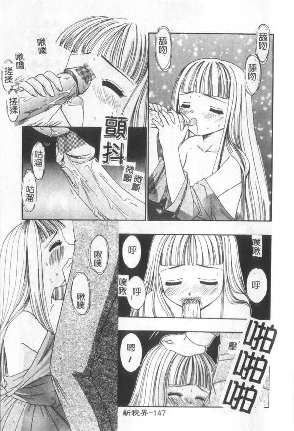 [Kanekiyo Miwa] Itan No Rakuen Fhentai - Page 148