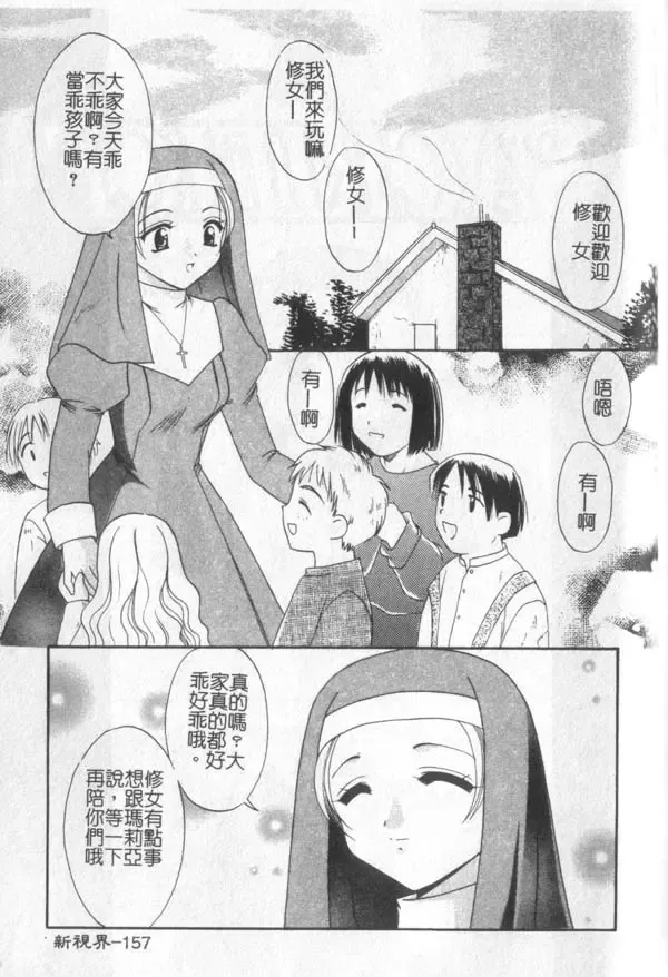 [Kanekiyo Miwa] Itan No Rakuen Fhentai - Page 158