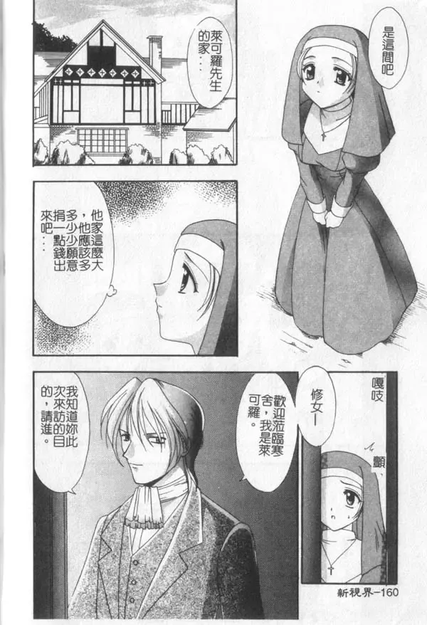 [Kanekiyo Miwa] Itan No Rakuen Fhentai - Page 161