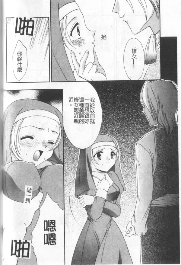 [Kanekiyo Miwa] Itan No Rakuen Fhentai - Page 163