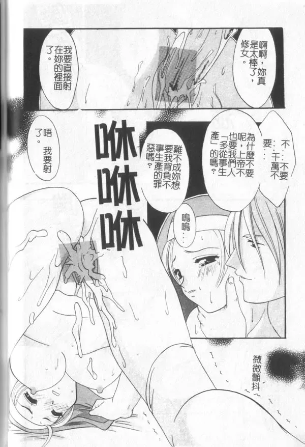 [Kanekiyo Miwa] Itan No Rakuen Fhentai - Page 171