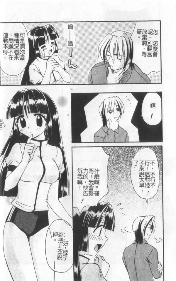 [Kanekiyo Miwa] Itan No Rakuen Fhentai - Page 23