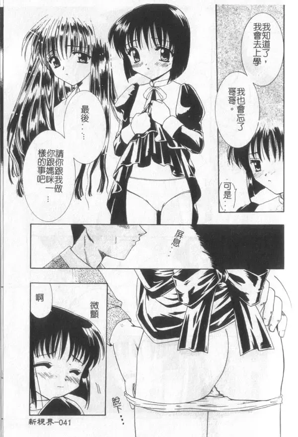 [Kanekiyo Miwa] Itan No Rakuen Fhentai - Page 42